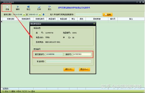 中頂手機(jī)銷售軟件串號變更管理 優(yōu)化銷售流程與數(shù)據(jù)精準(zhǔn)化